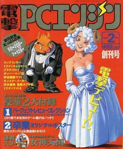 2024夏季電撃PCエンジン　電撃GSマガジン　1996年～2001年分合計54冊まとめ売り　約２８キロ テレビゲーム